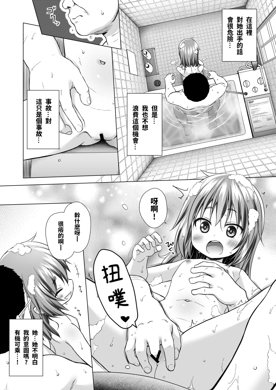 Warabe Danchi no Rion-chan | 和良部社區的小莉音 - Page 7