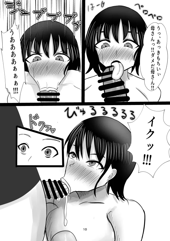 蒼き鮭 - Page 10