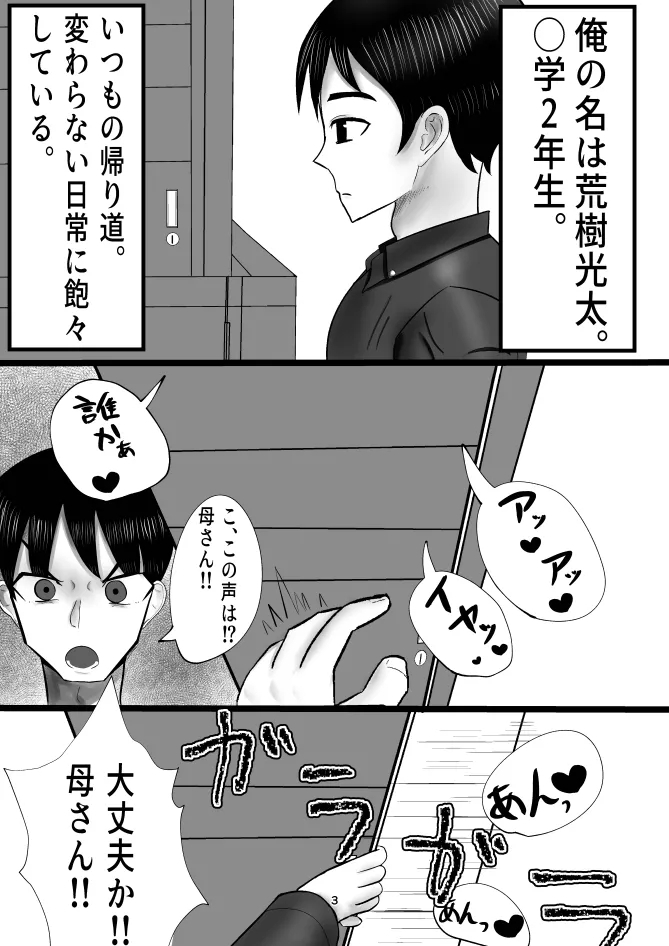 蒼き鮭 - Page 3
