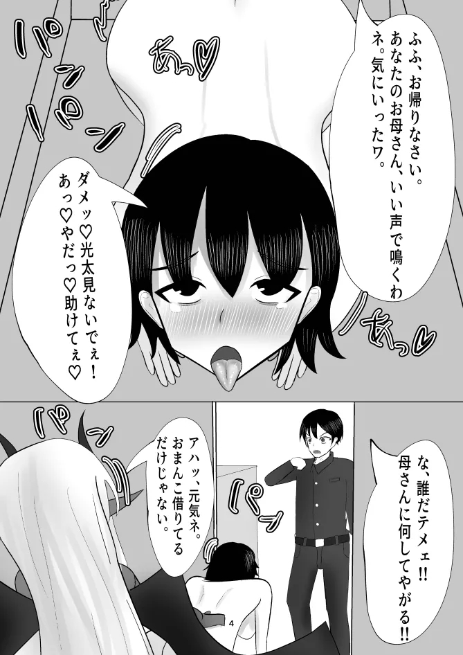 蒼き鮭 - Page 4