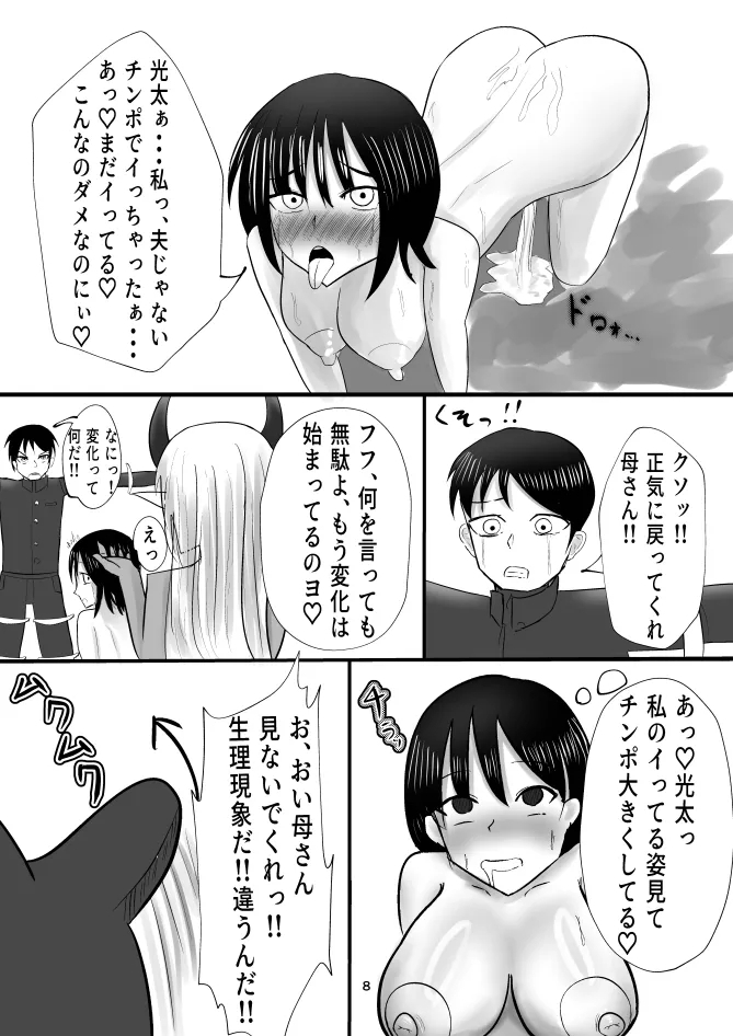 蒼き鮭 - Page 7