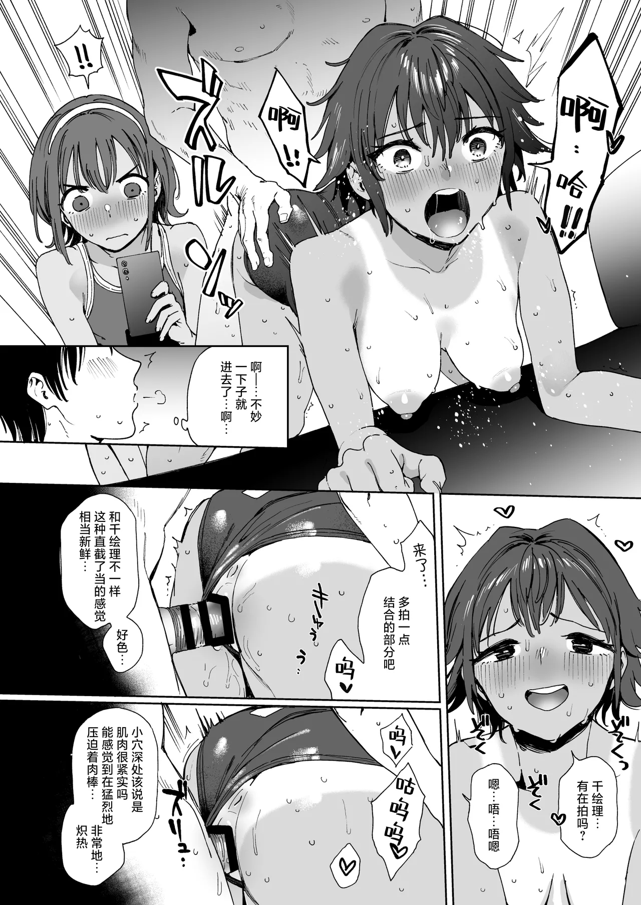 Seito to Sense to Imouto to. | 学生和老师和妹妹。 - Page 20