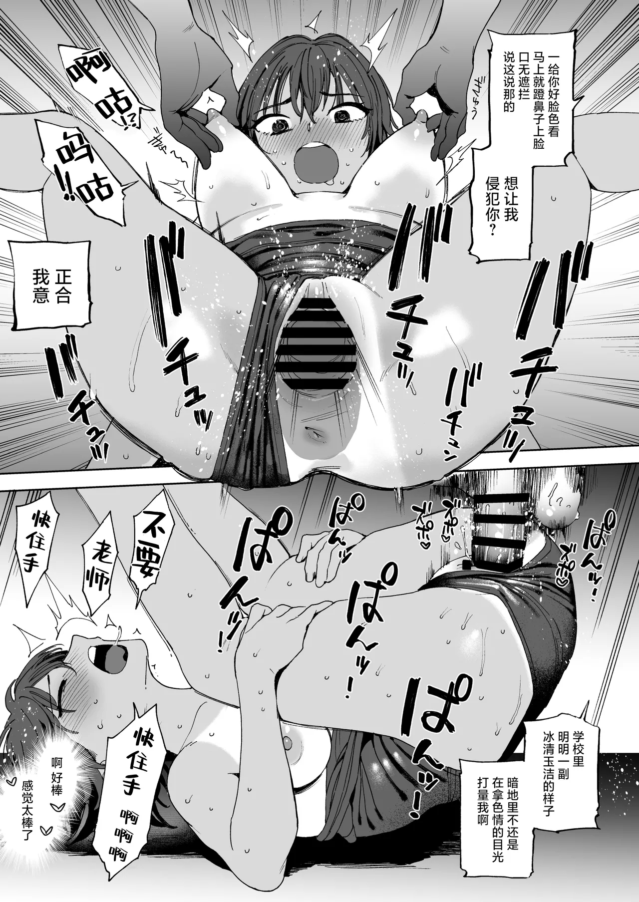 Seito to Sense to Imouto to. | 学生和老师和妹妹。 - Page 23