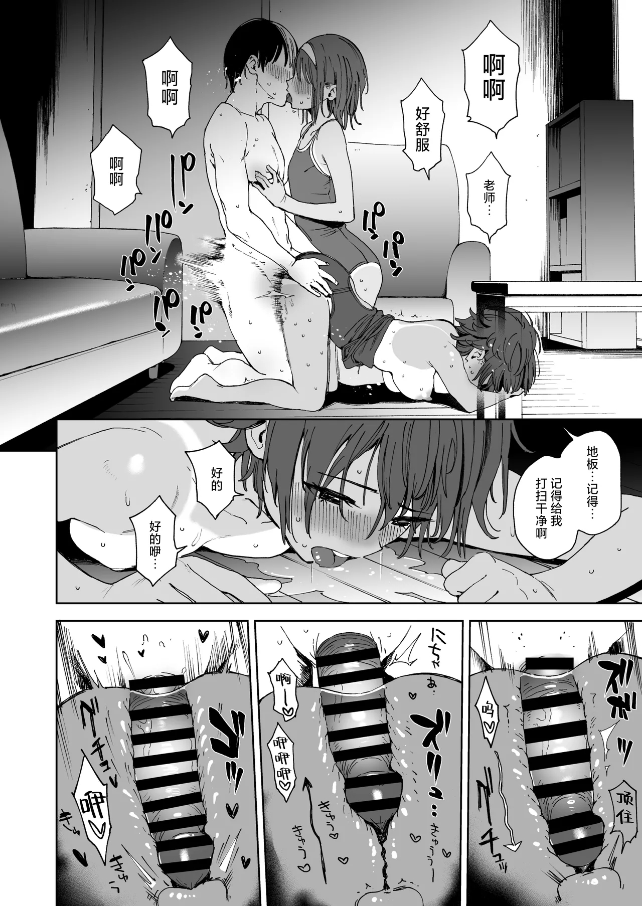 Seito to Sense to Imouto to. | 学生和老师和妹妹。 - Page 28