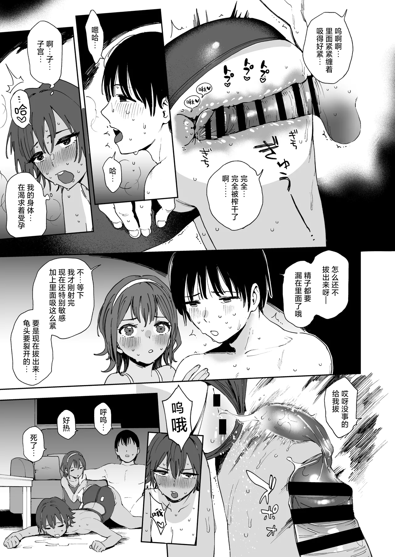Seito to Sense to Imouto to. | 学生和老师和妹妹。 - Page 31