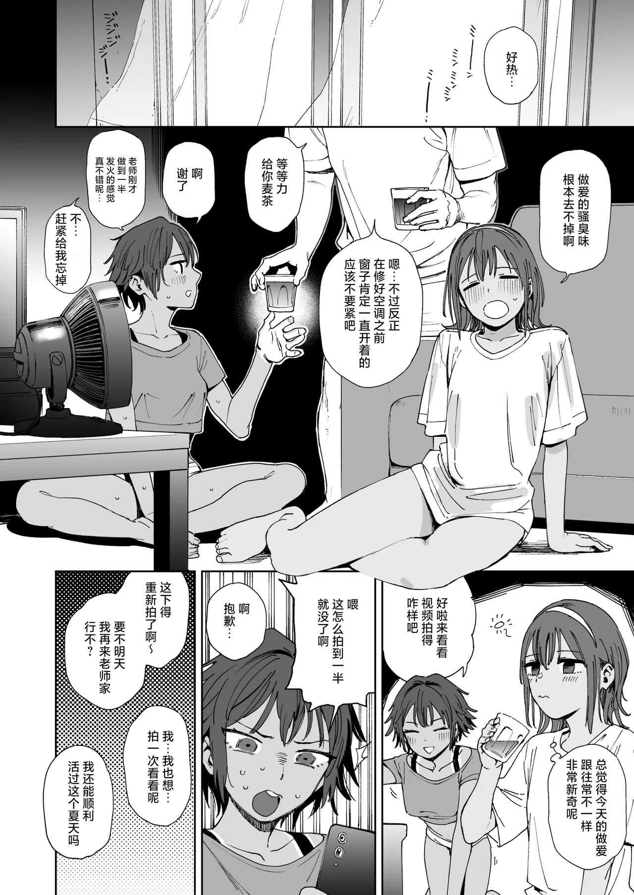 Seito to Sense to Imouto to. | 学生和老师和妹妹。 - Page 32