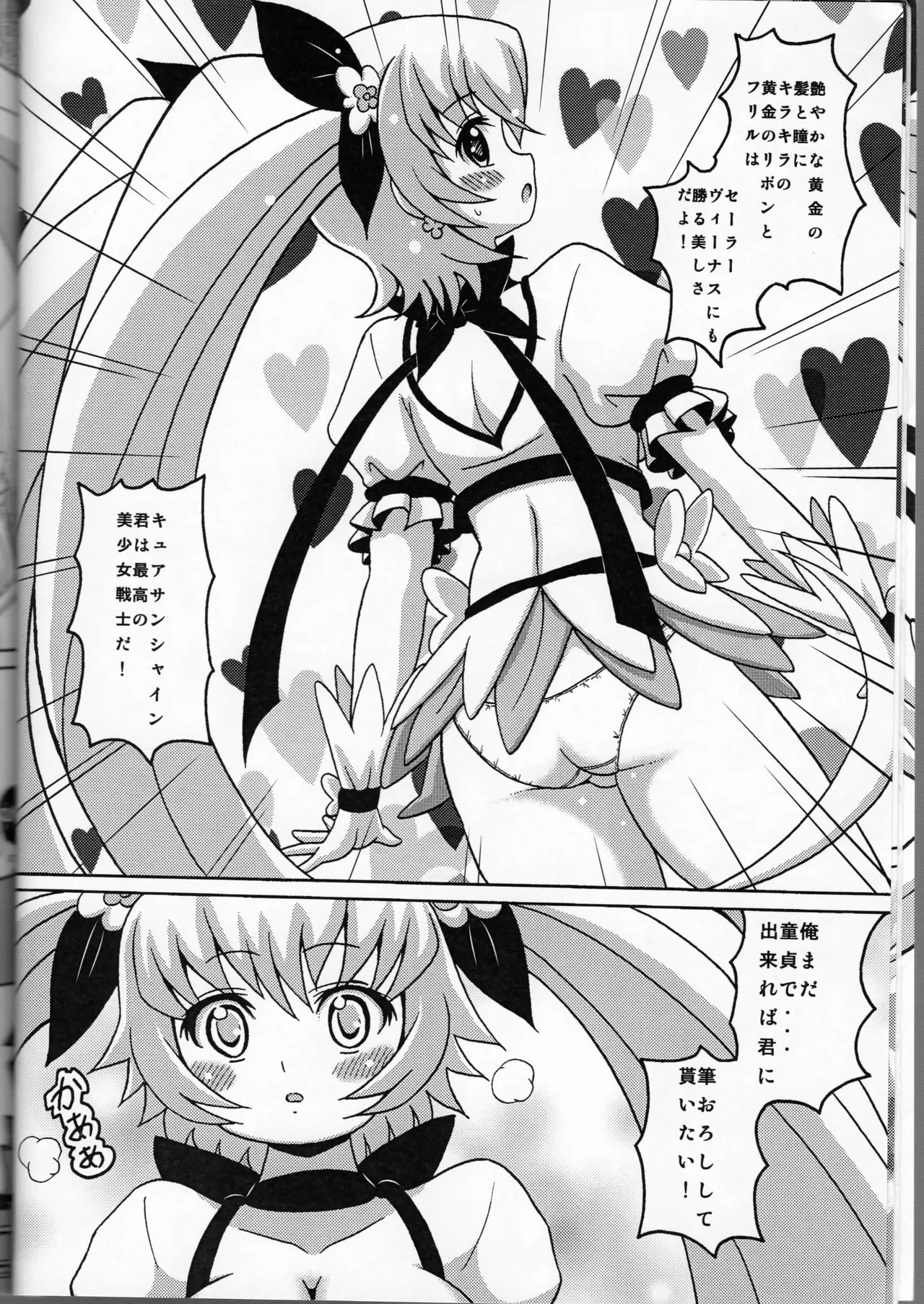 Kyuatto Sunshine - Page 6
