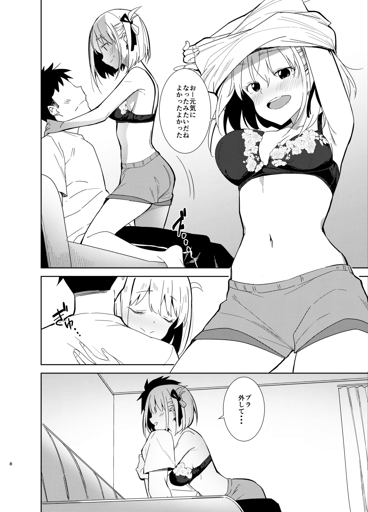 Icha Love Lycoris - Page 7
