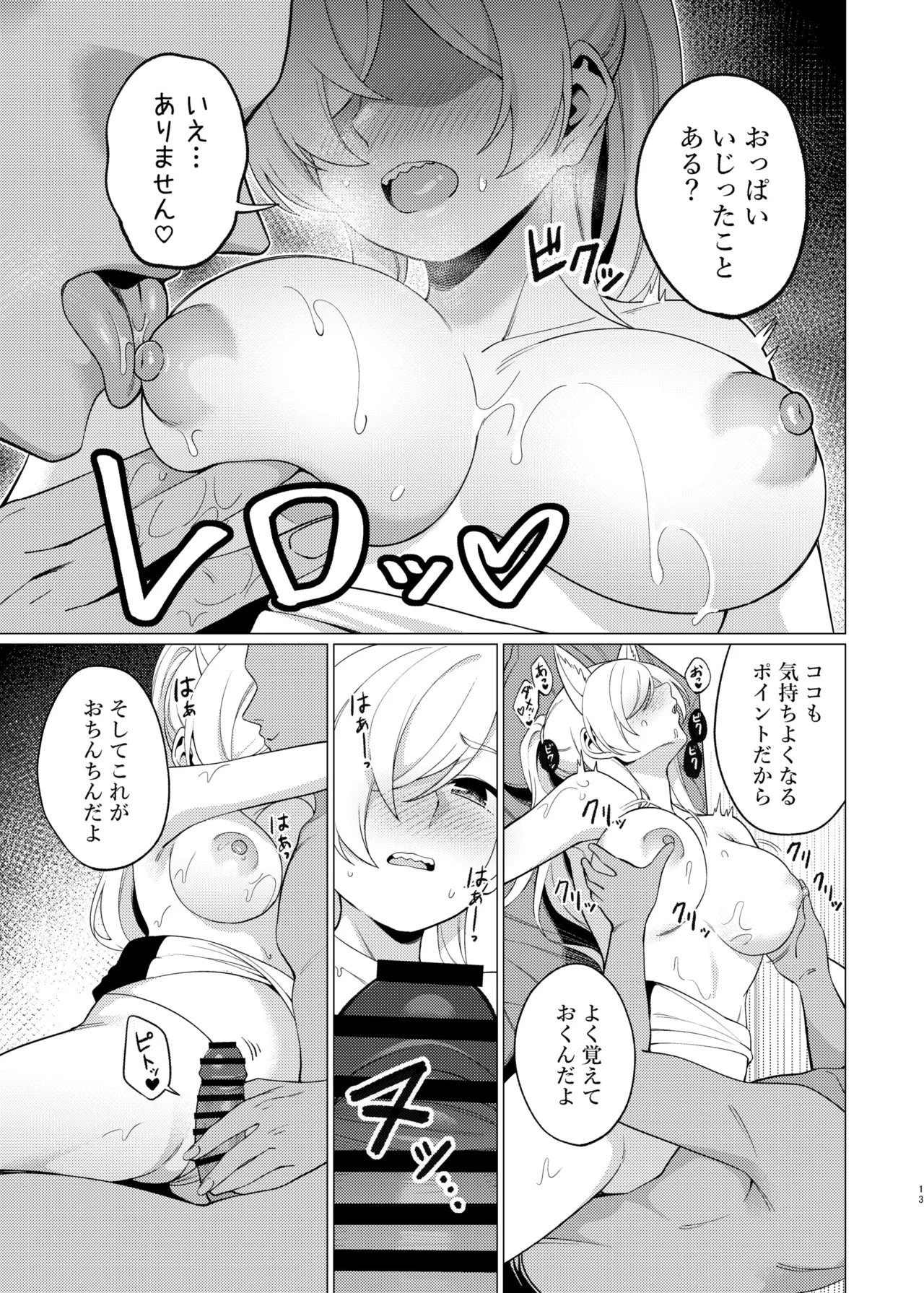 Kanna ni Oil Massage suru Hanashi - Page 12
