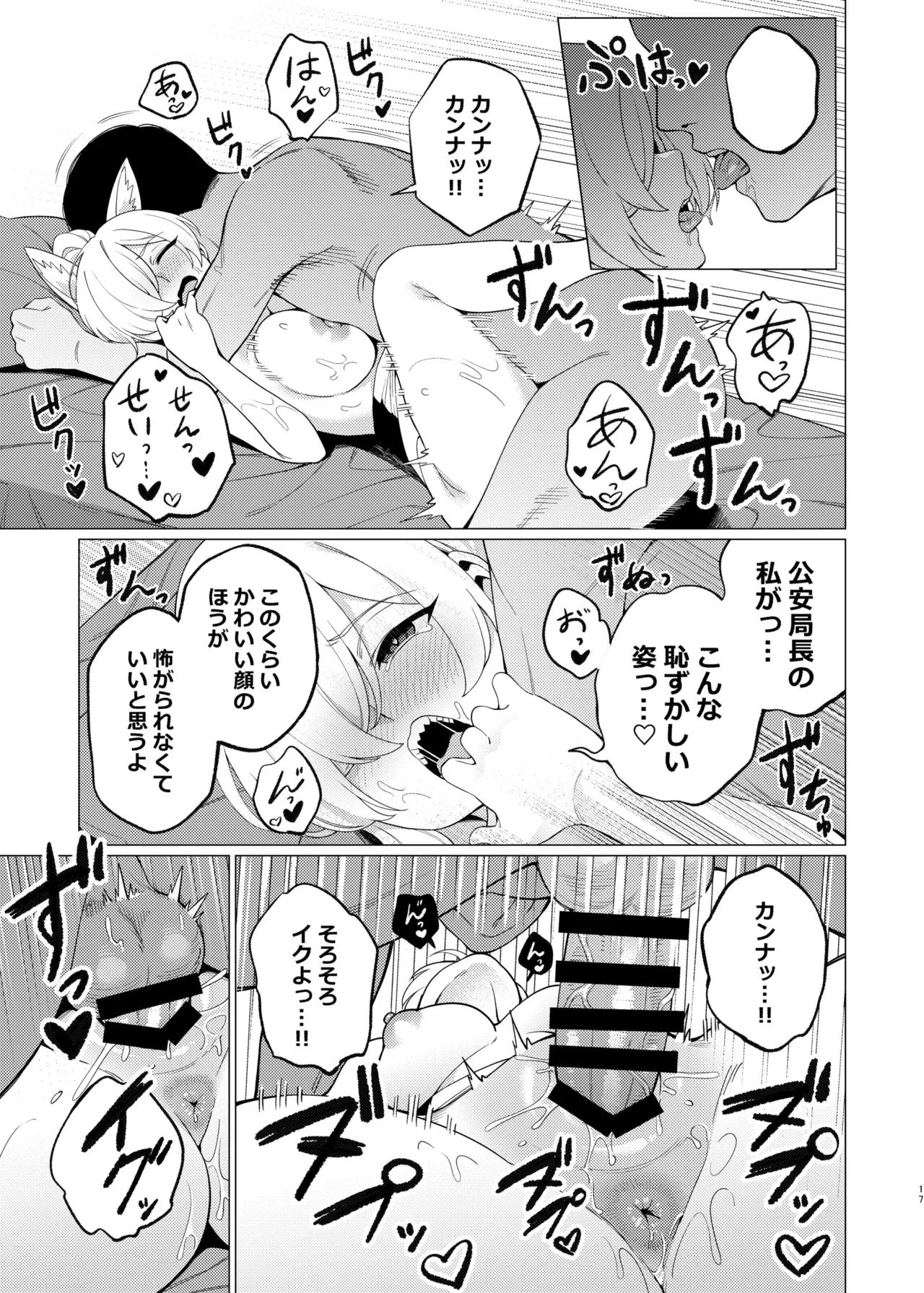 Kanna ni Oil Massage suru Hanashi - Page 16