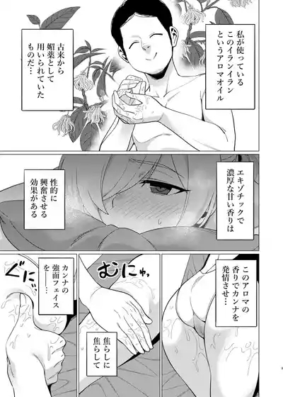 Kanna ni Oil Massage suru Hanashi 8