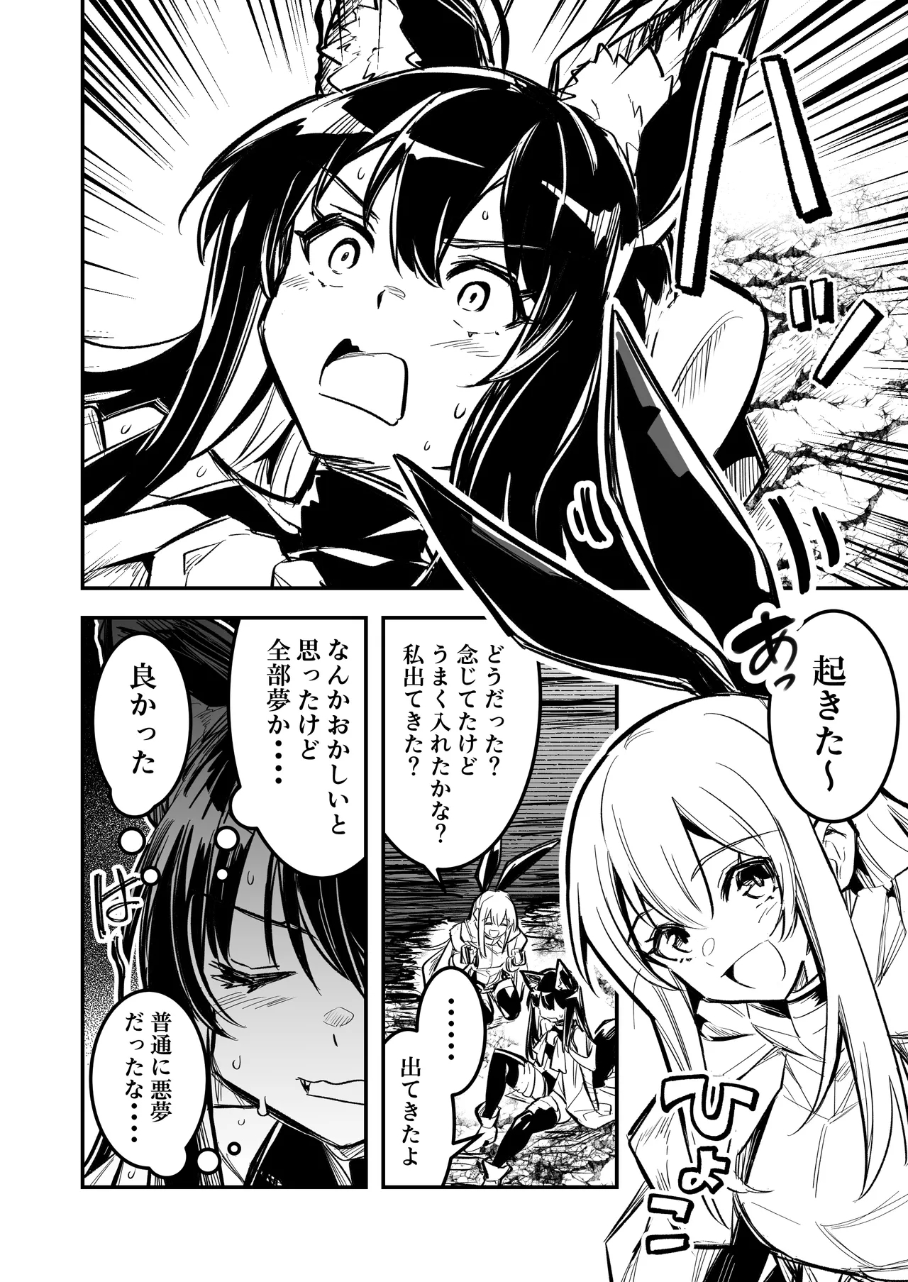 Boukensha-chan to Ecchi na Bouken 4 - Page 11