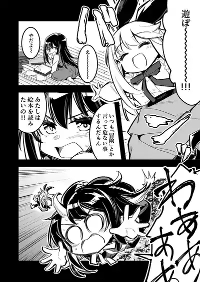 Boukensha-chan to Ecchi na Bouken 4 5