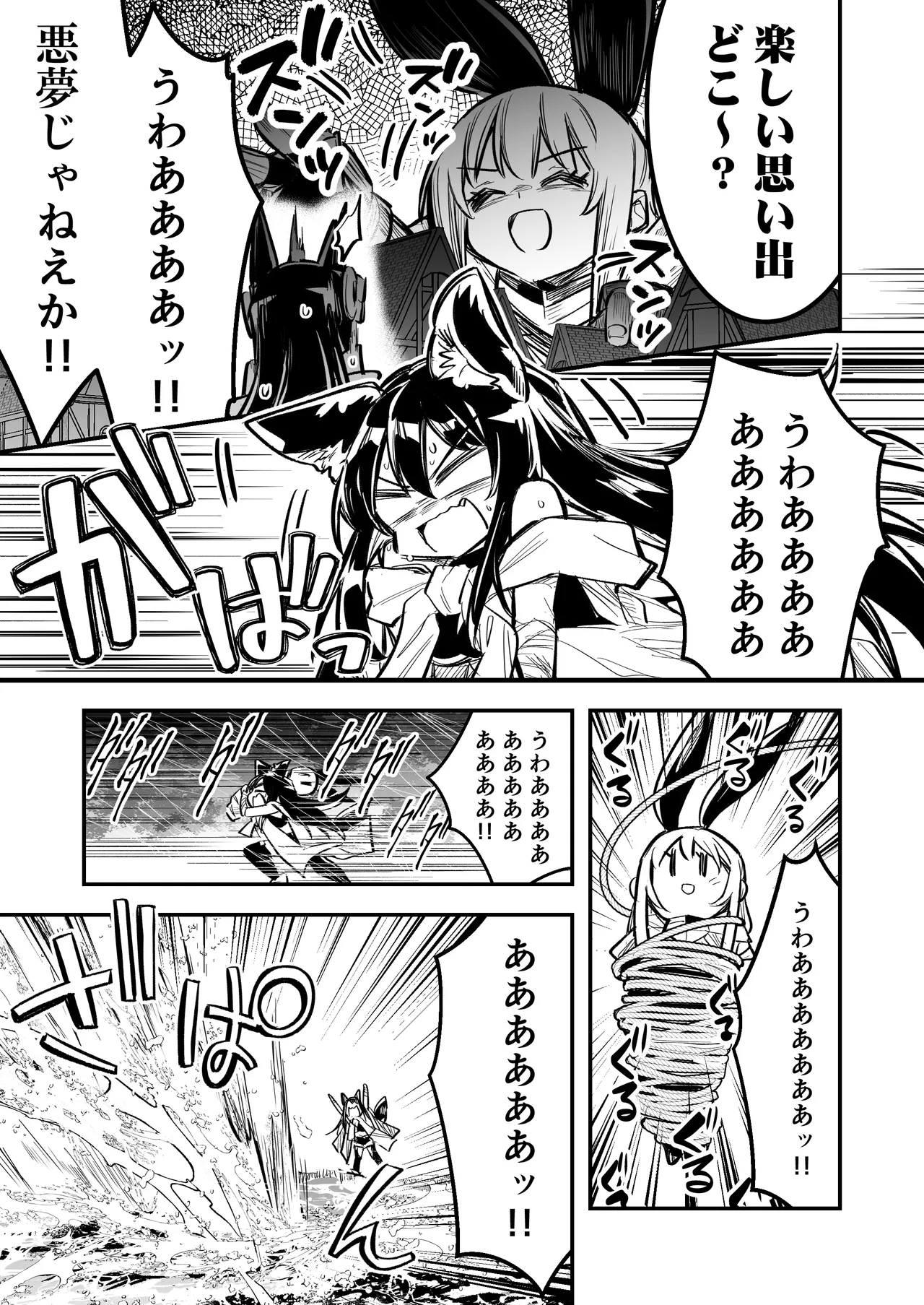 Boukensha-chan to Ecchi na Bouken 4 - Page 8