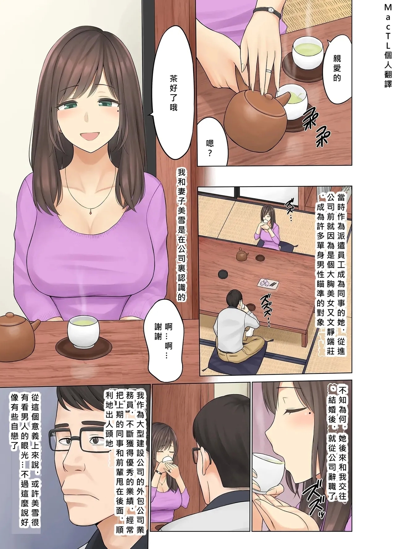Onsen Netorase Seisettai - Page 2