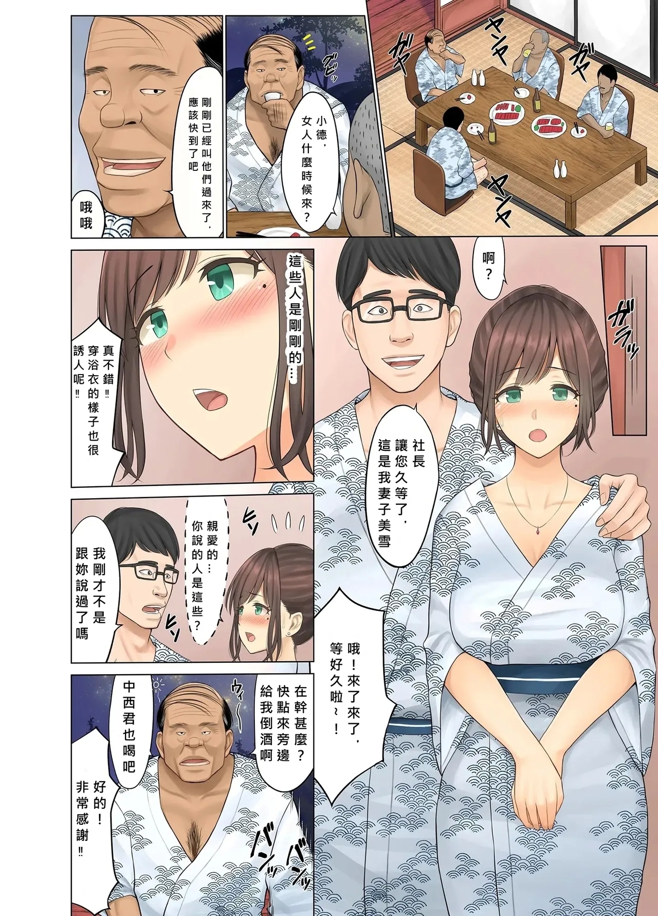 Onsen Netorase Seisettai - Page 7