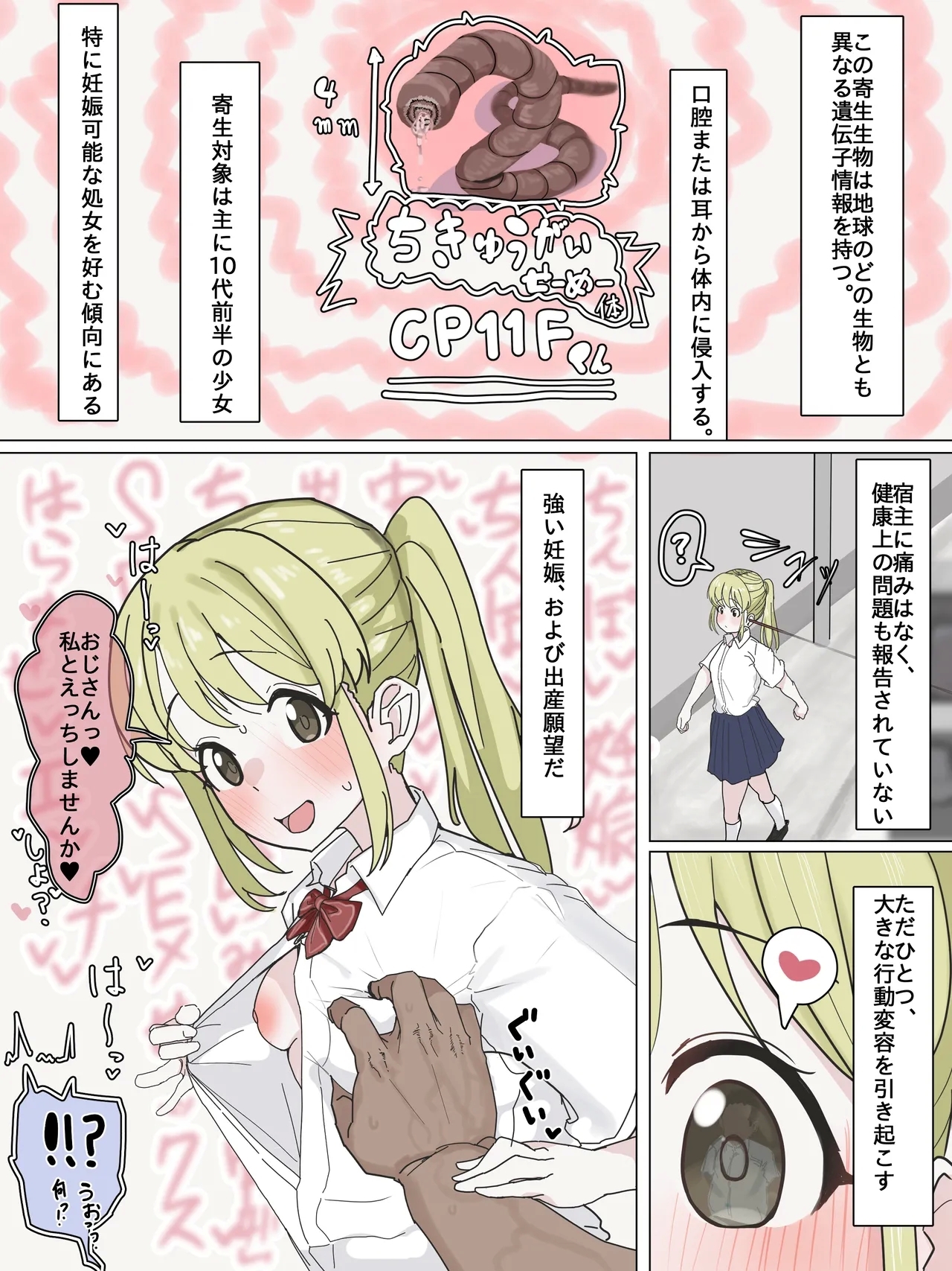妊娠願望が高まっちゃった子がその辺のおじさんと【 1