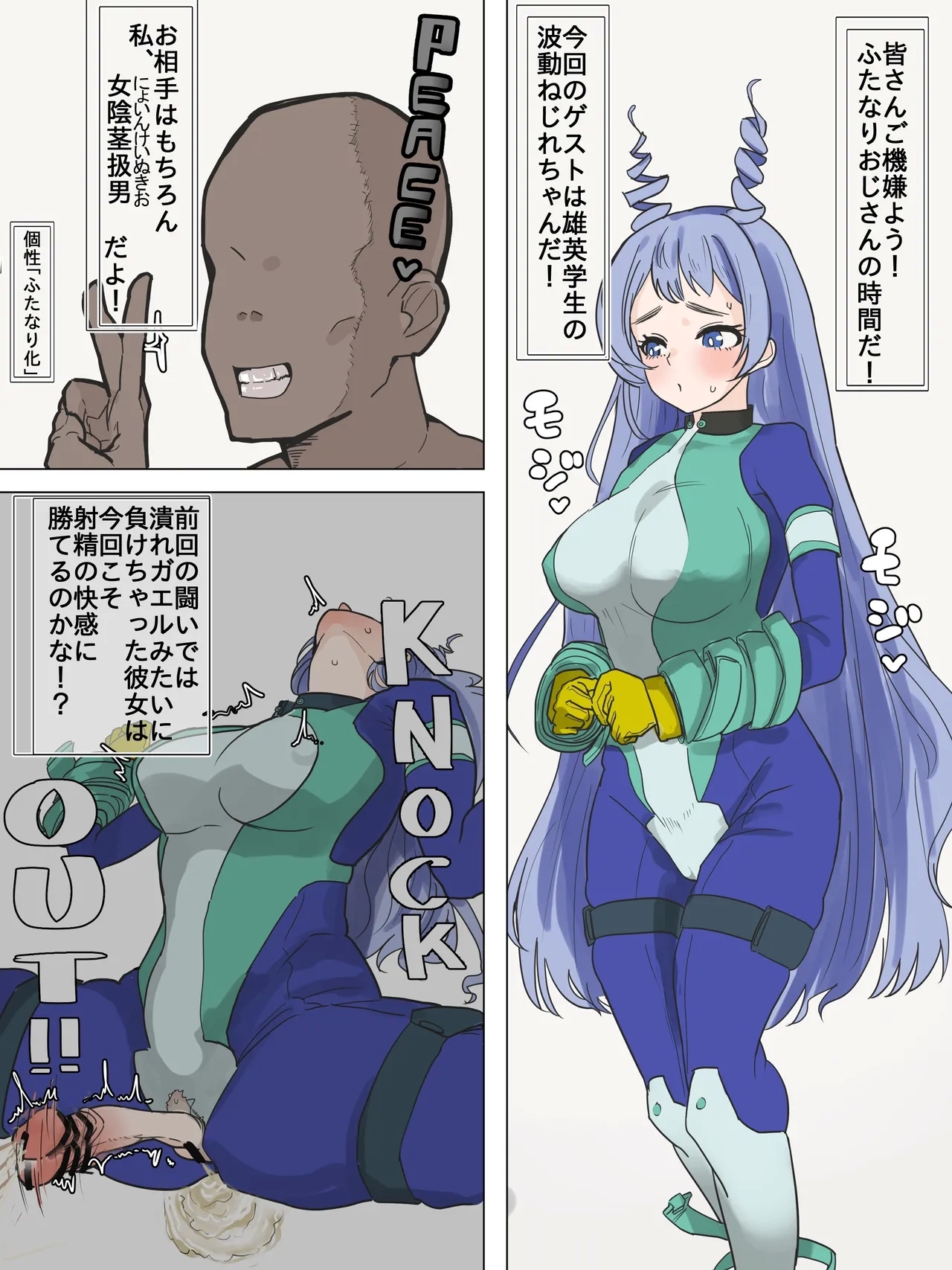 ふた注意。ヒロアカのねじれちゃんが手コキおじさんに堕とされる話 0