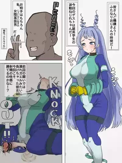 ふた注意。ヒロアカのねじれちゃんが手コキおじさんに堕とされる話 1