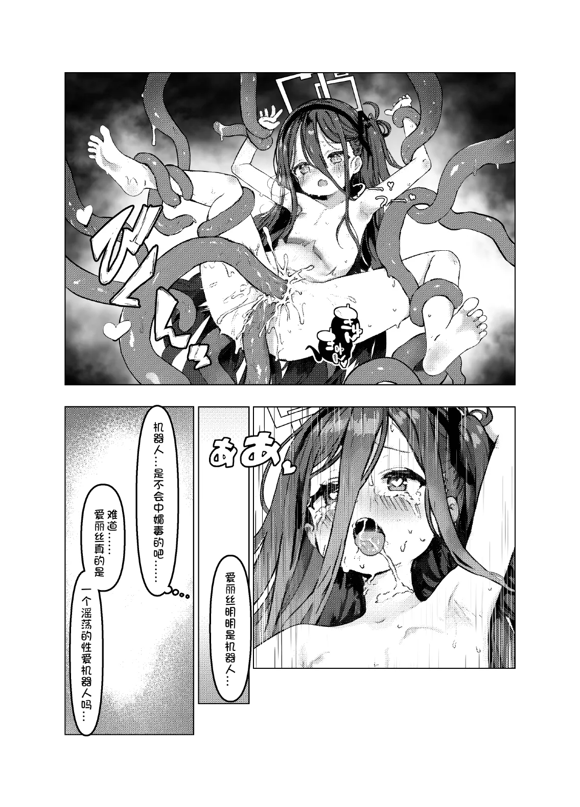 エロ・ティルズ・サガ・クロニクル ゲーム開発部のエロRPGゲーム大冒険 - Page 8