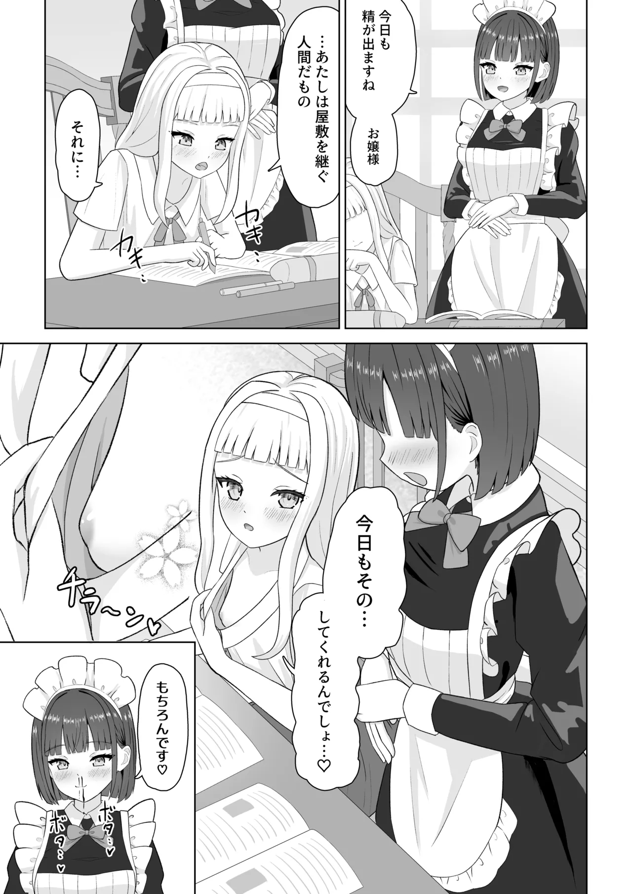 onani chudoku meido to yuri ochi ojosama - Page 30