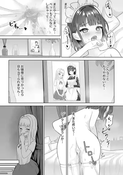 onani chudoku meido to yuri ochi ojosama 5