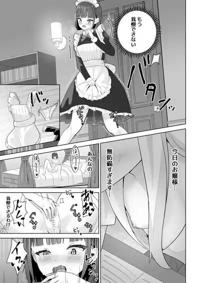 onani chudoku meido to yuri ochi ojosama 9
