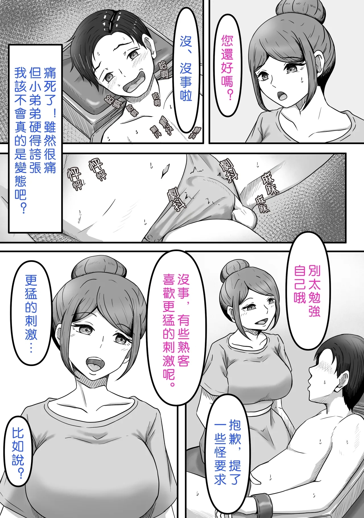 Tama ni wa Iyasaretatte Ii - Page 20