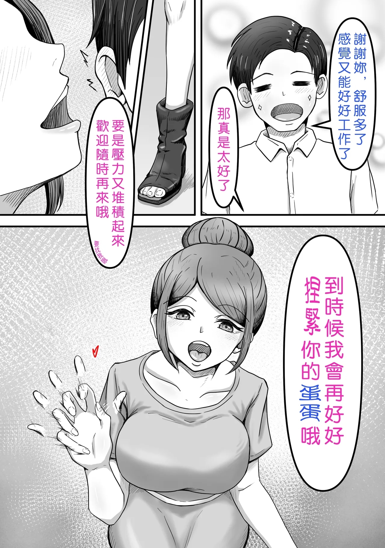 Tama ni wa Iyasaretatte Ii - Page 69