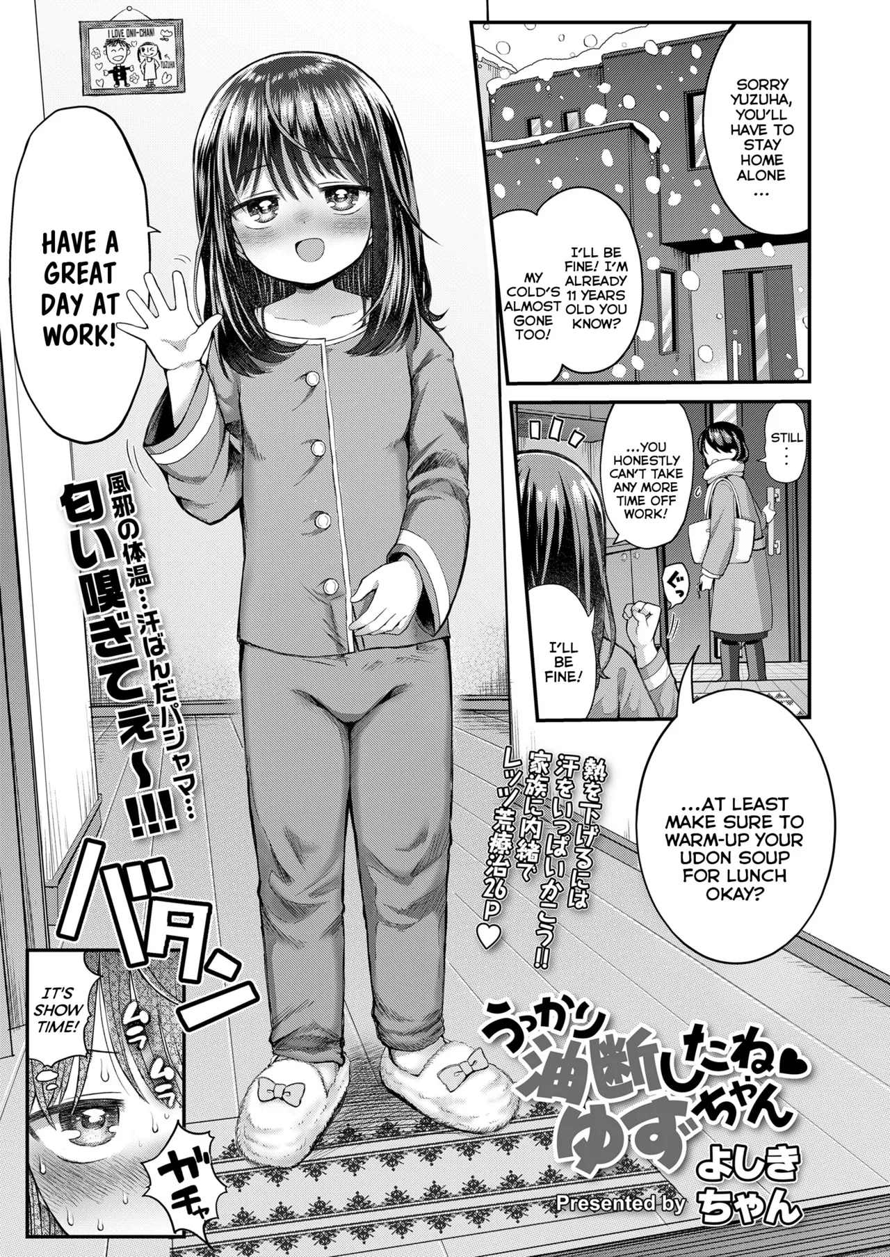 うっかり油断したねゆずちゃん [よしきちゃん] (COMIC LO 2025年4月号) [英訳] [DL版] 0