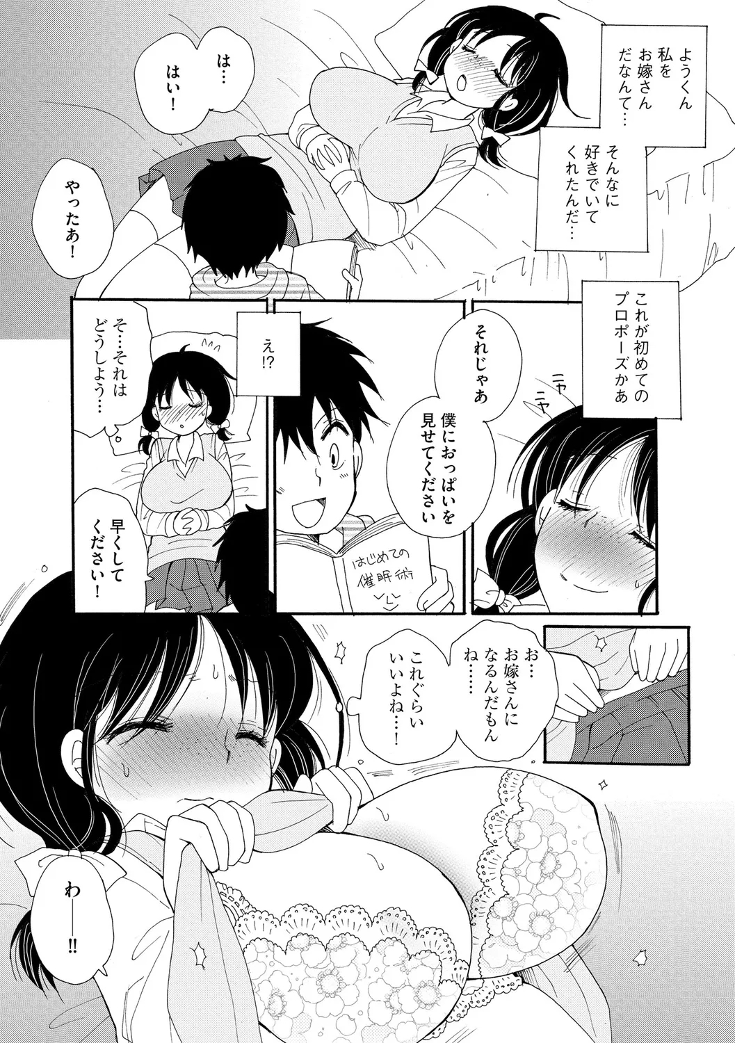 ご近所娘の自由を奪ってみた - Page 10