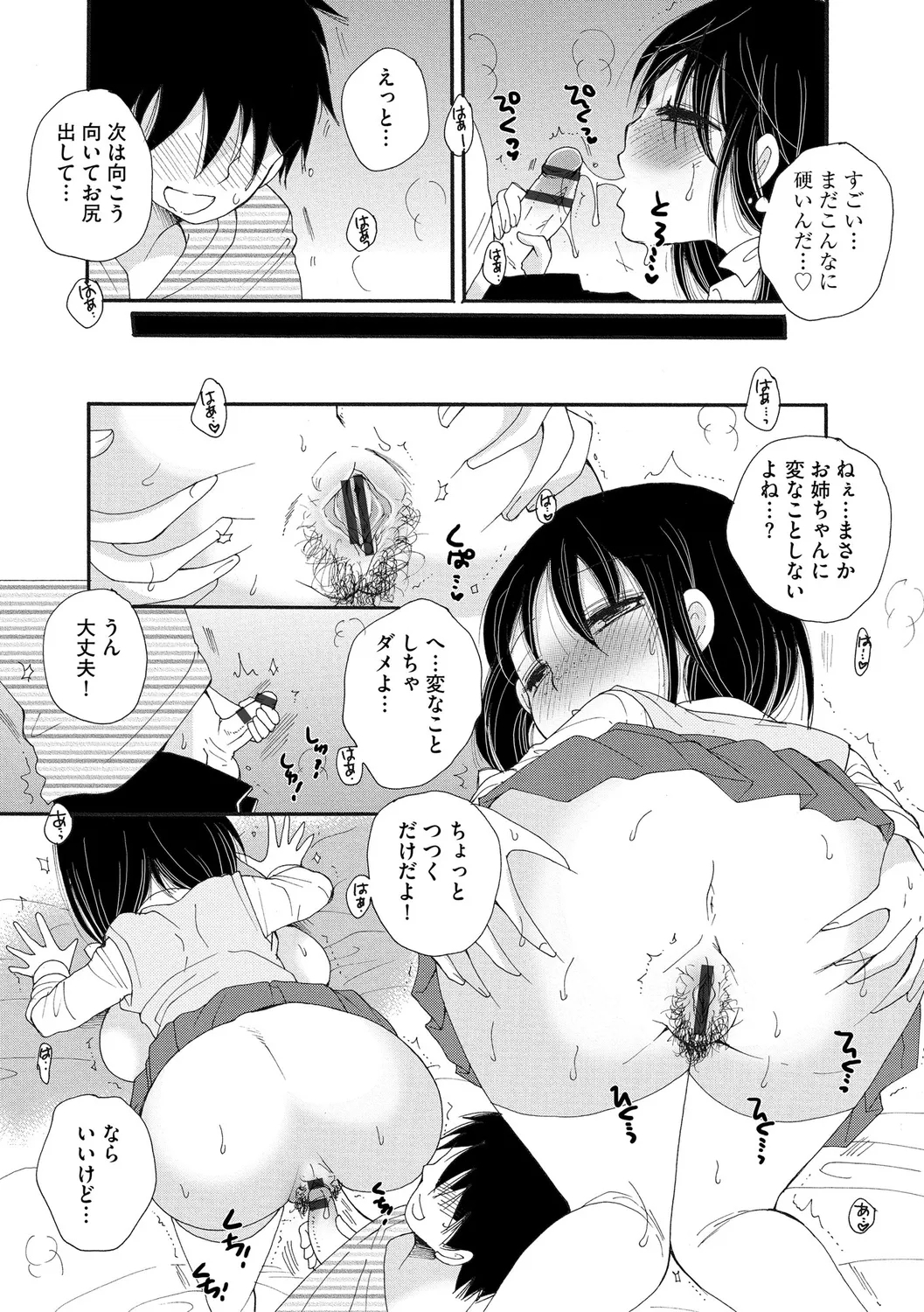 ご近所娘の自由を奪ってみた - Page 20