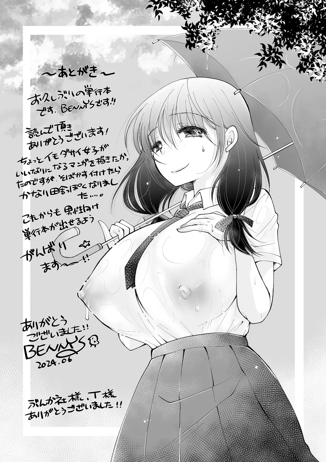 ご近所娘の自由を奪ってみた - Page 203