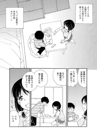 ご近所娘の自由を奪ってみた 8
