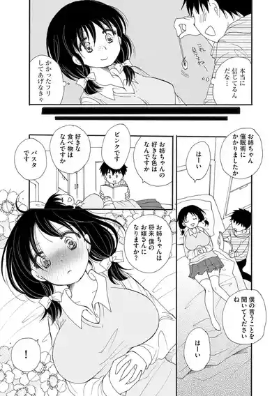 ご近所娘の自由を奪ってみた 9
