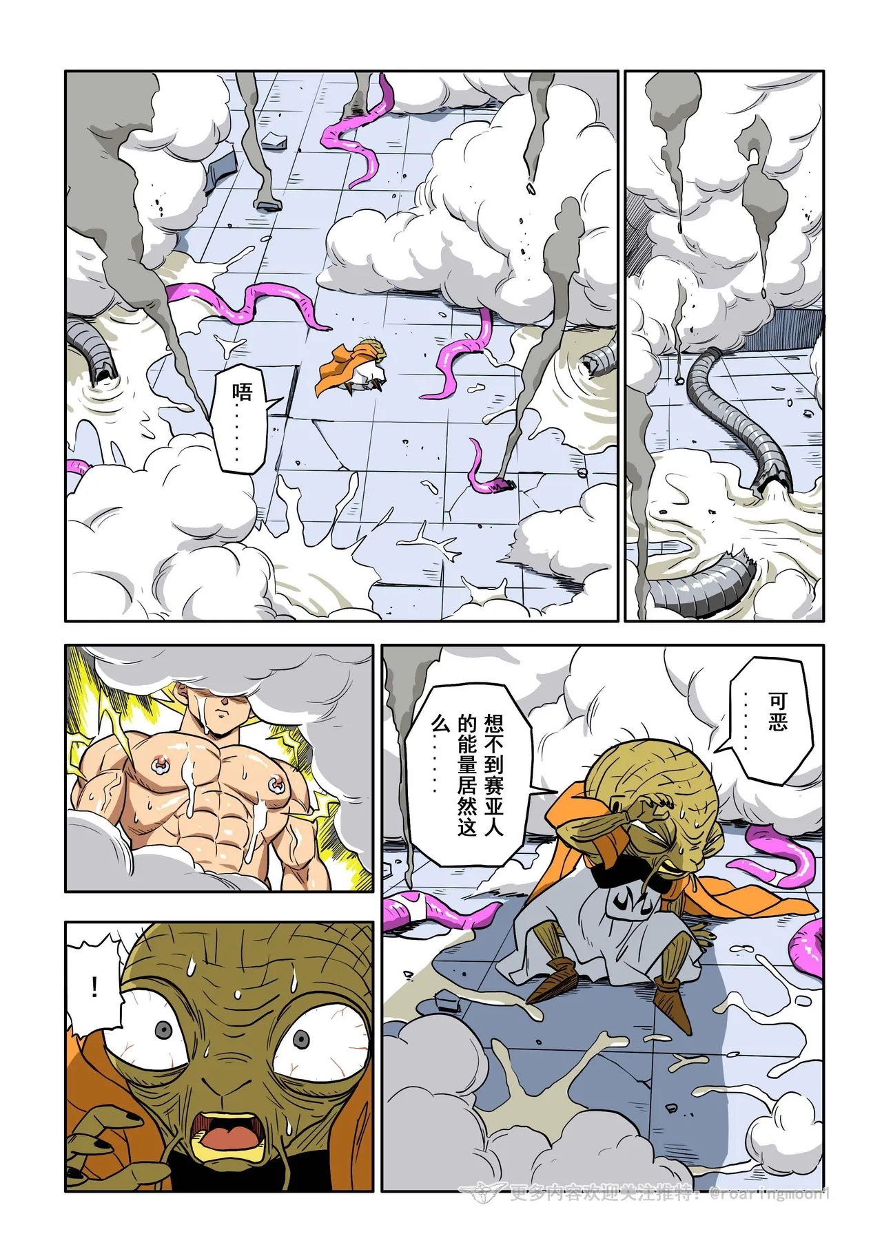 Brainwashed Goku - Page 73