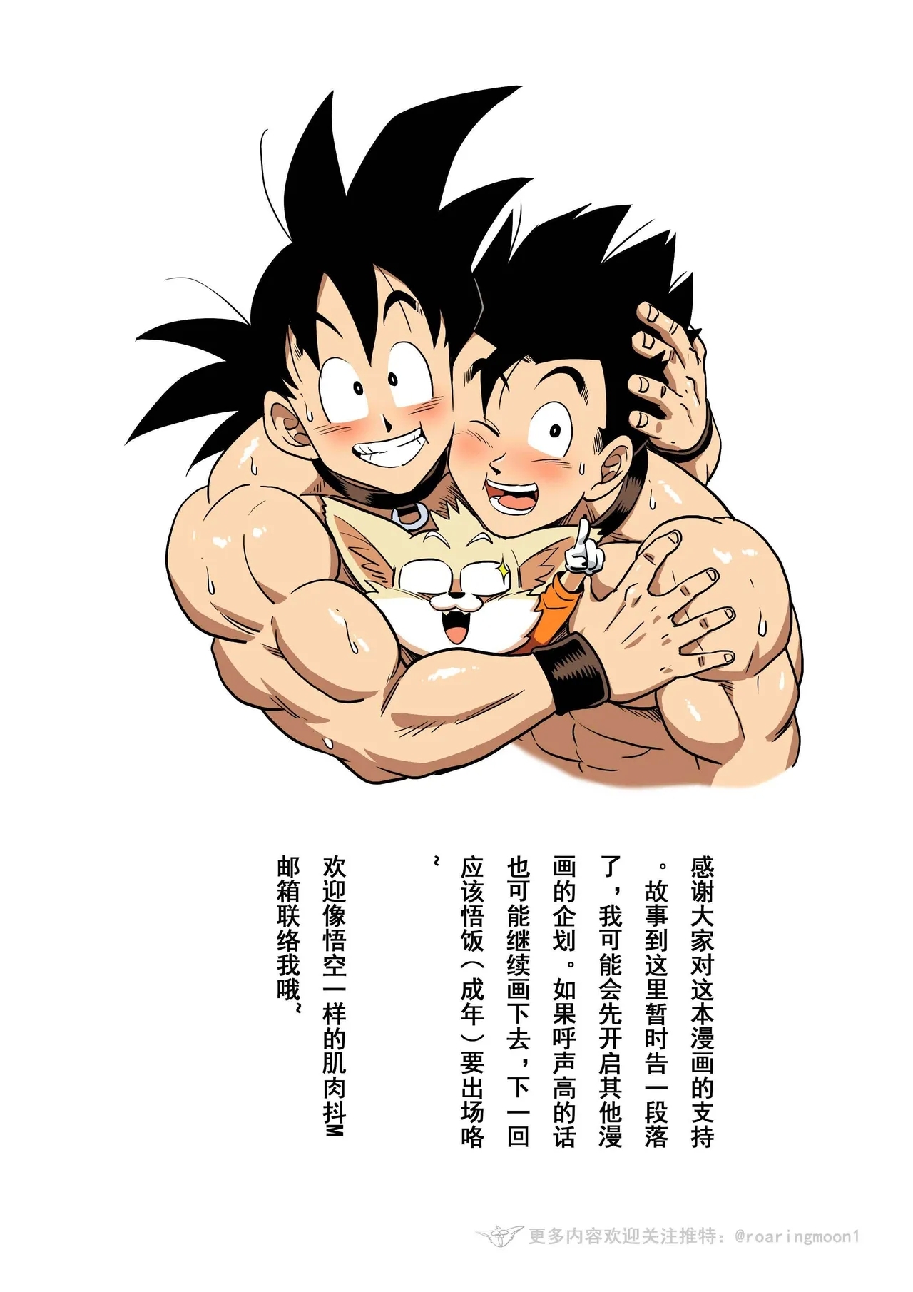 Brainwashed Goku - Page 75