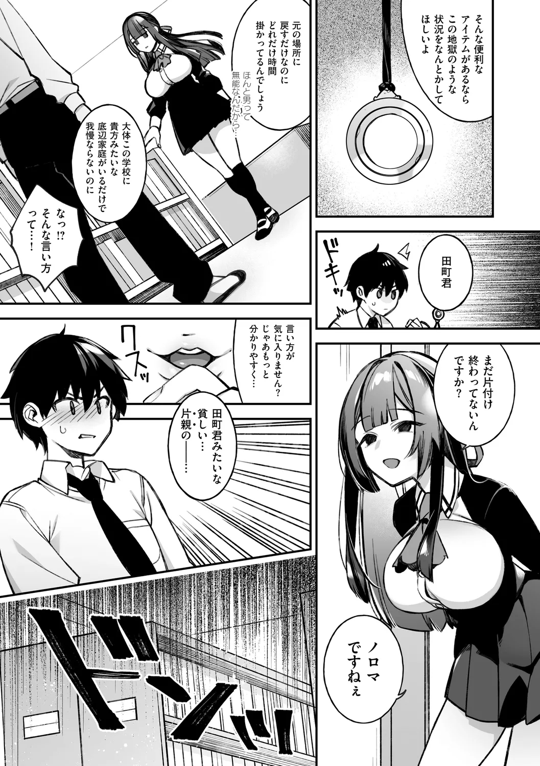 犯され催○ 〜男子1人しかいない学園で性格最悪の女達に犯されまくる〜 - Page 15