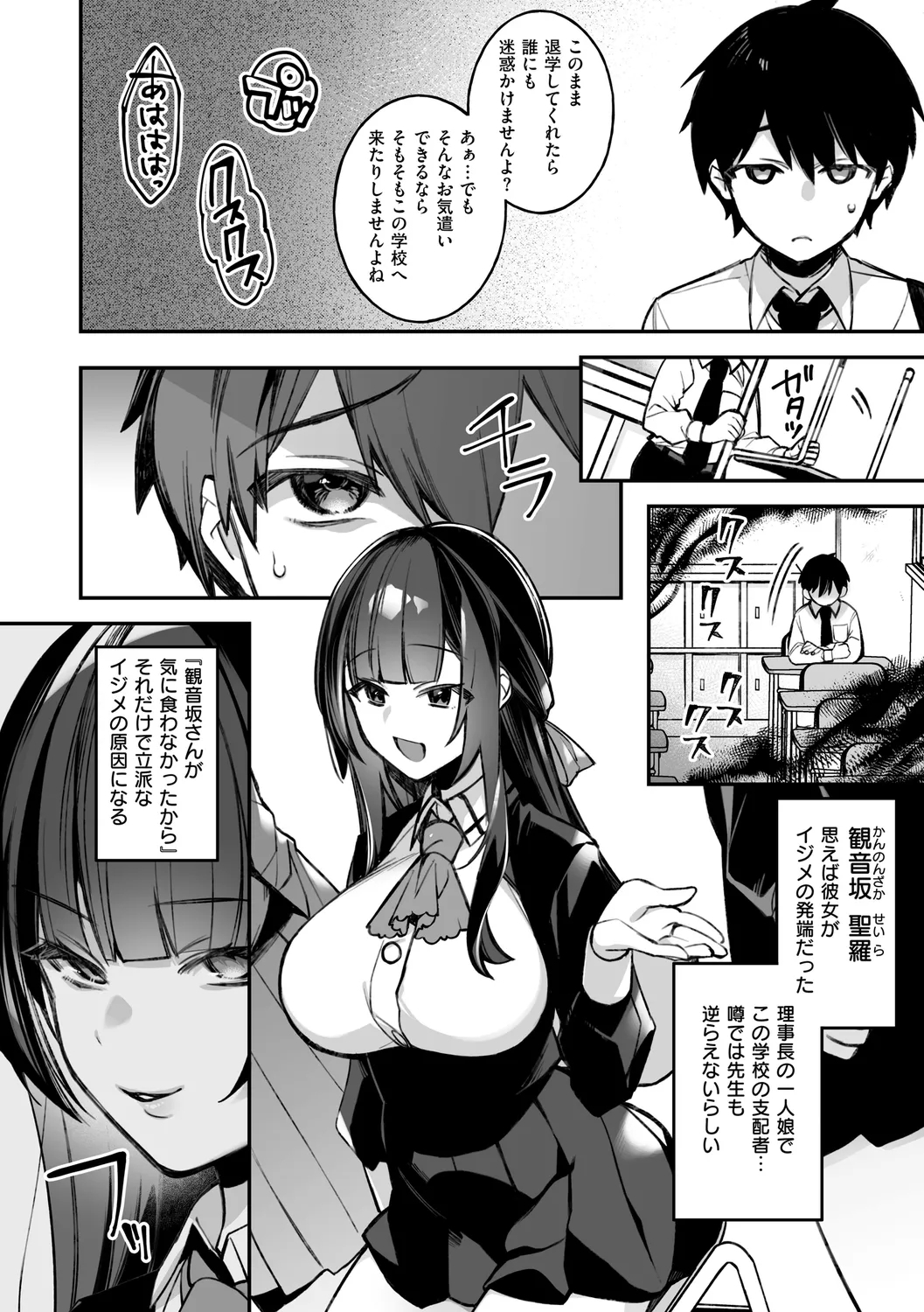 犯され催○ 〜男子1人しかいない学園で性格最悪の女達に犯されまくる〜 - Page 8