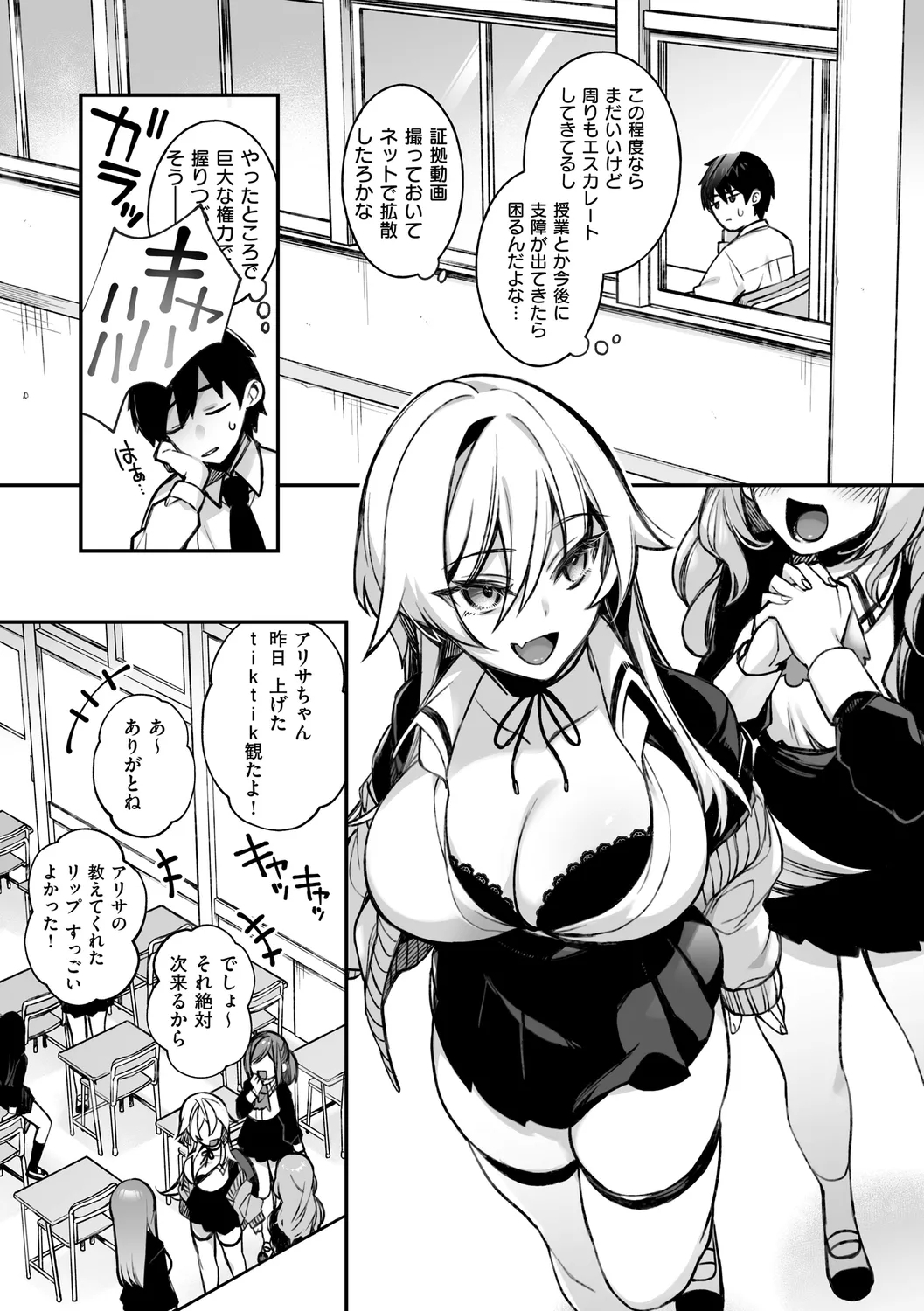 犯され催○ 〜男子1人しかいない学園で性格最悪の女達に犯されまくる〜 - Page 9