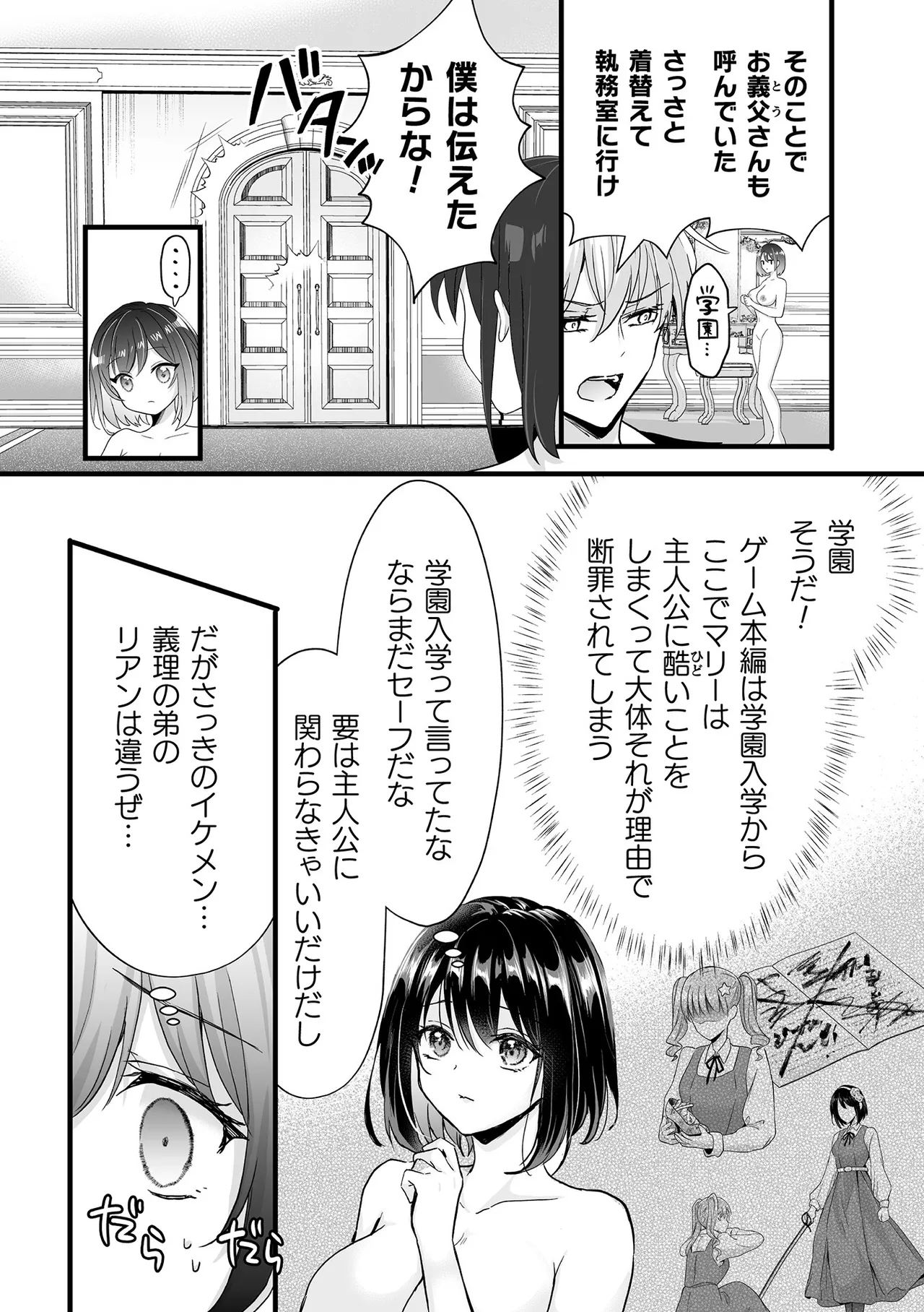 別冊コミックアンリアル 悪役令嬢編 デジタル版Vol.1 - Page 14