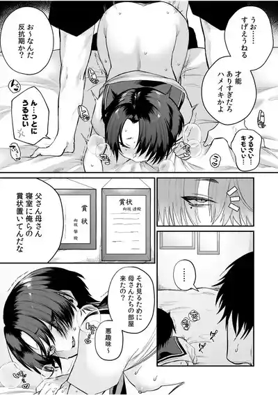 「もぉ挿れてよ、兄ちゃん…」ナマイキな妹と、親の居ぬ間に禁断セックス 8