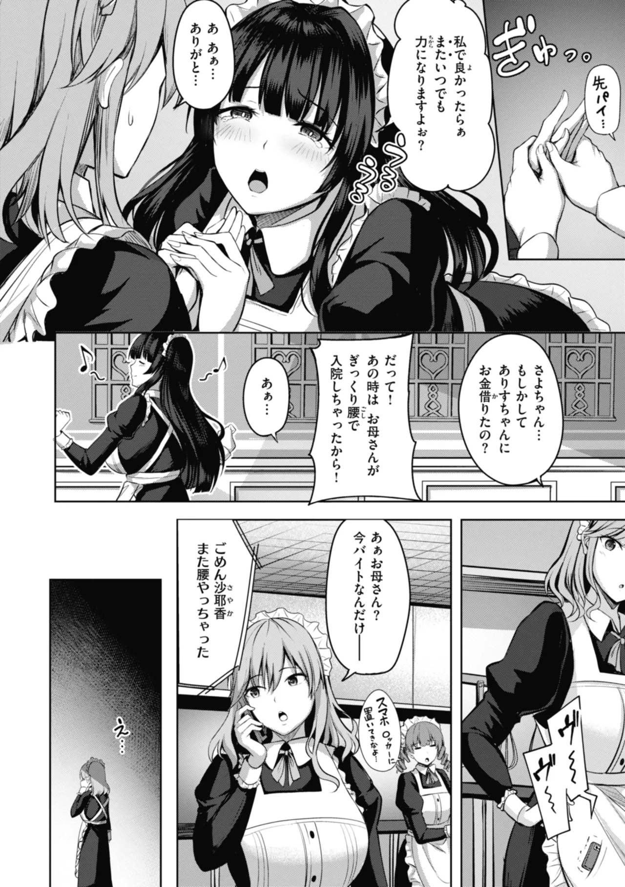 性いっぱいを君に！ - Page 28
