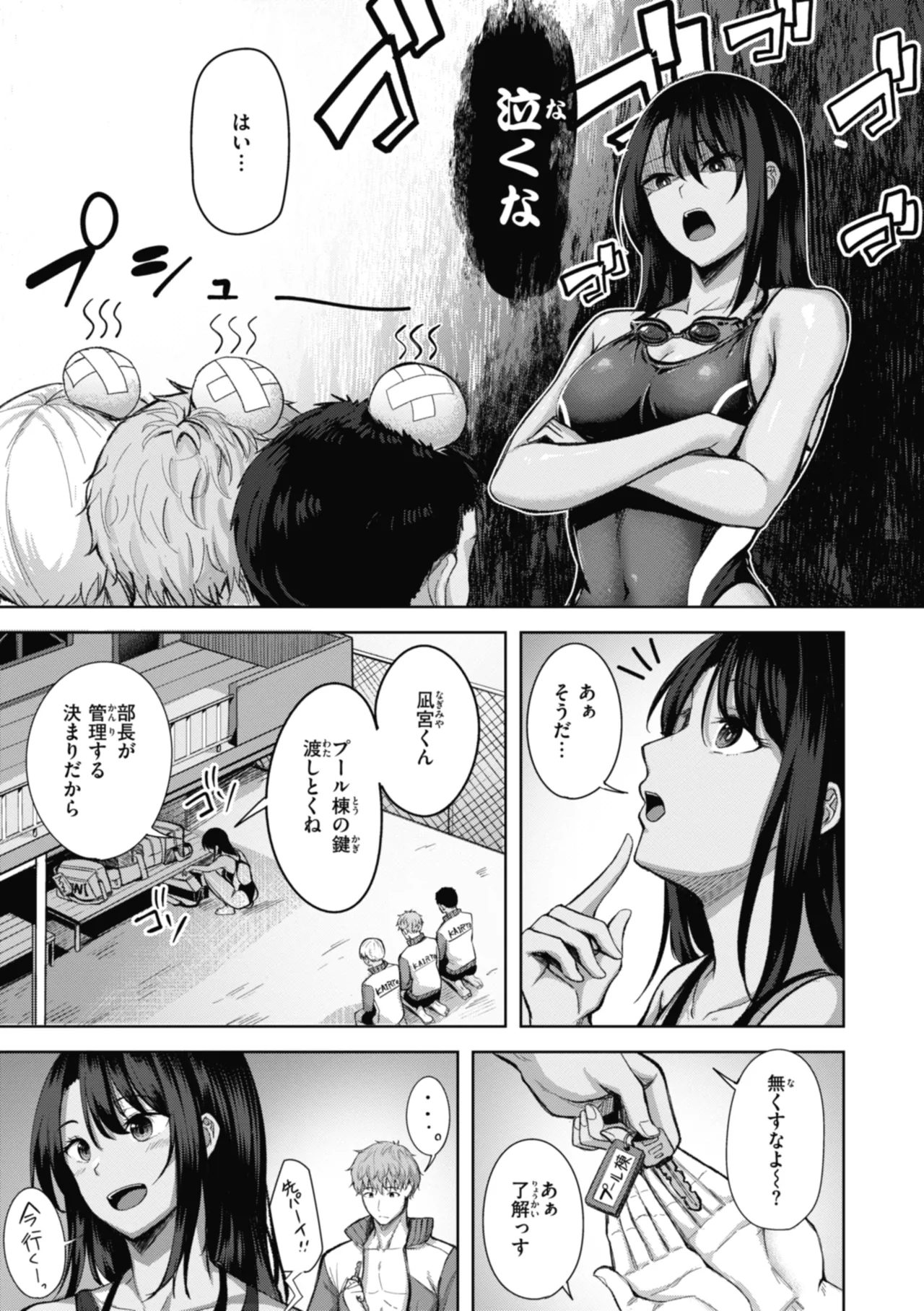 性いっぱいを君に！ - Page 5