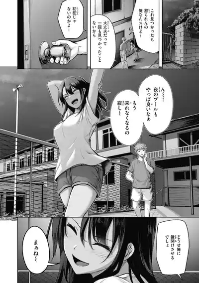 性いっぱいを君に！ 6