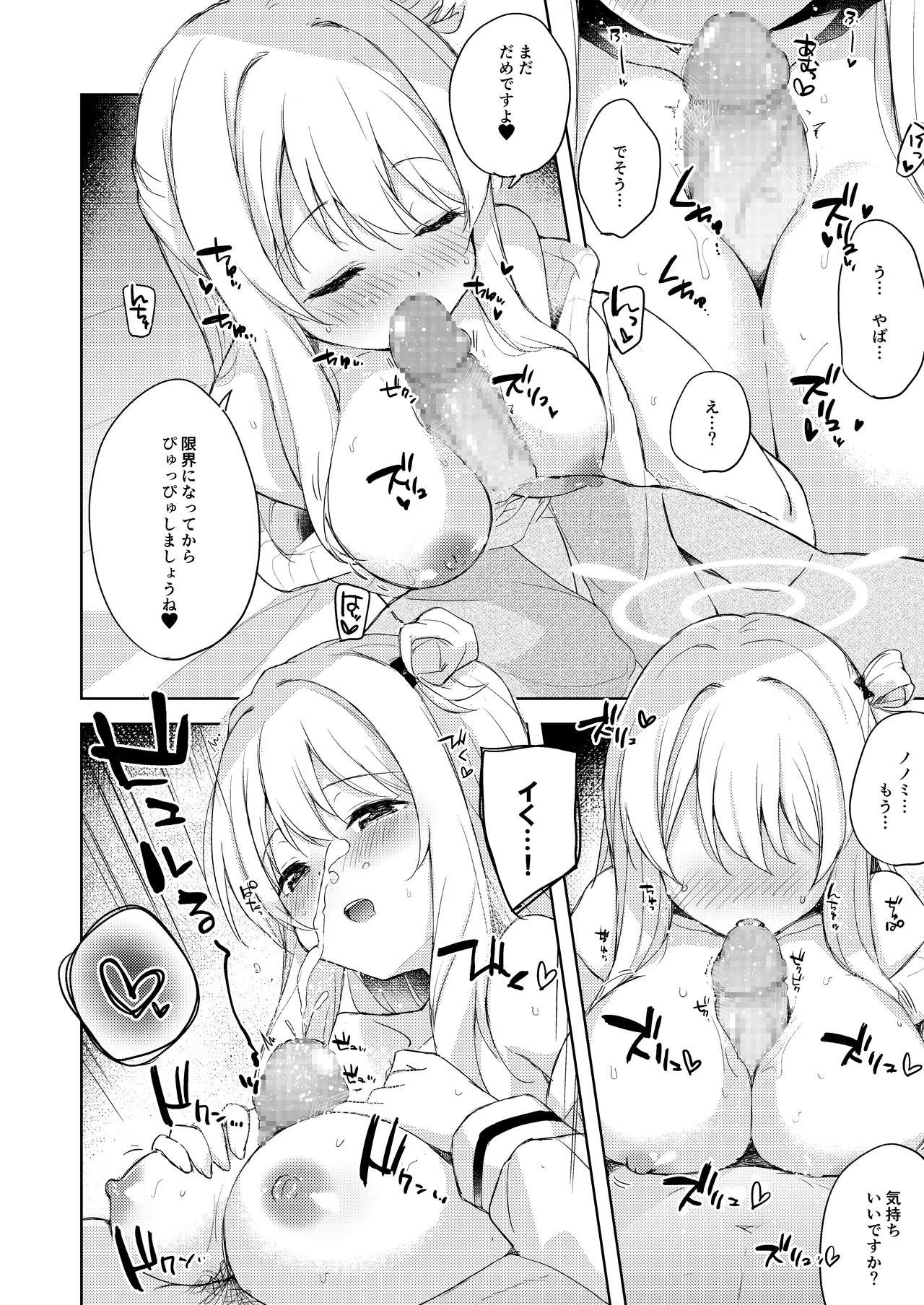 Nonomi, Ochitsuite. - My feelings grow... - Page 48