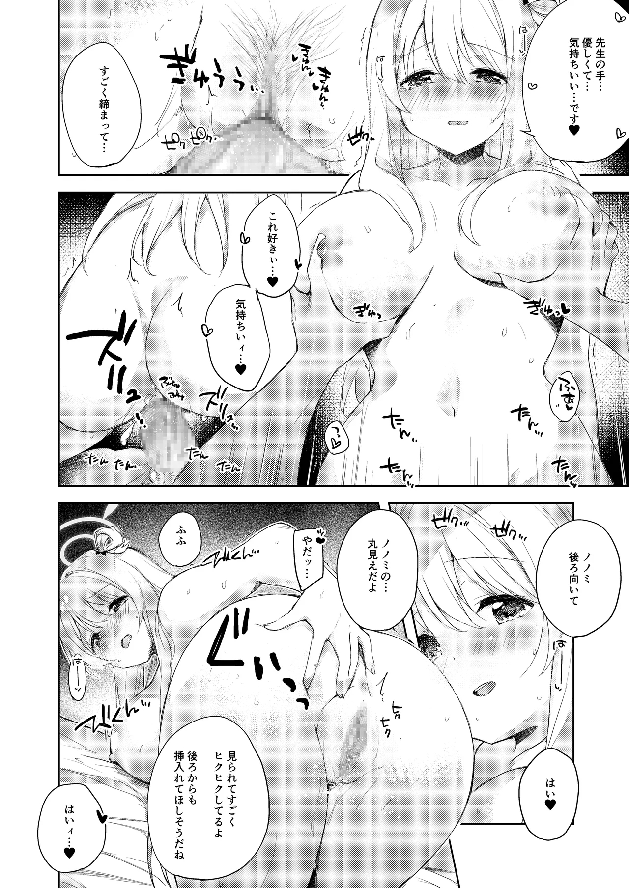 Nonomi, Ochitsuite. - My feelings grow... - Page 52