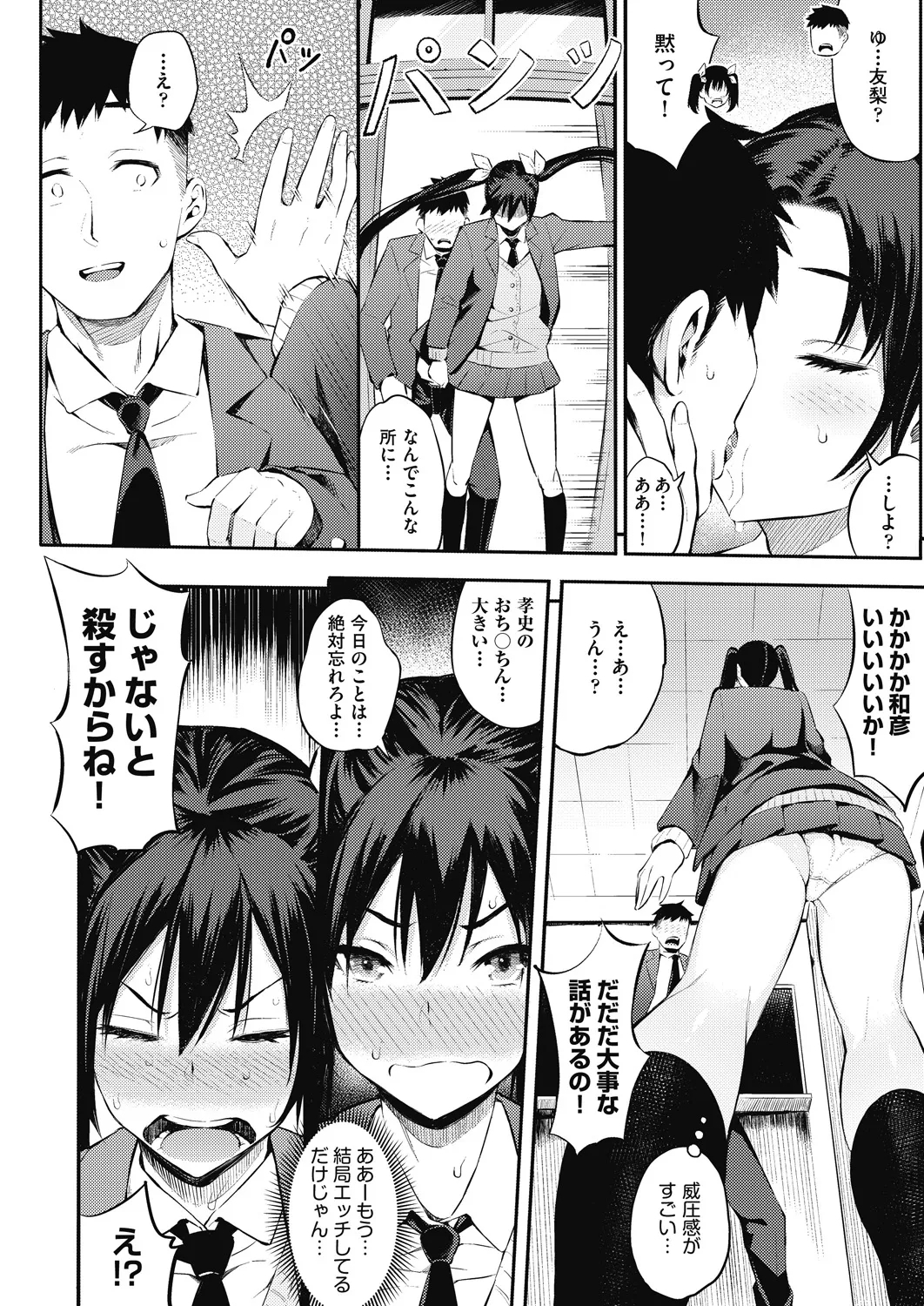 ギャルのやりらふぃーにっき 133