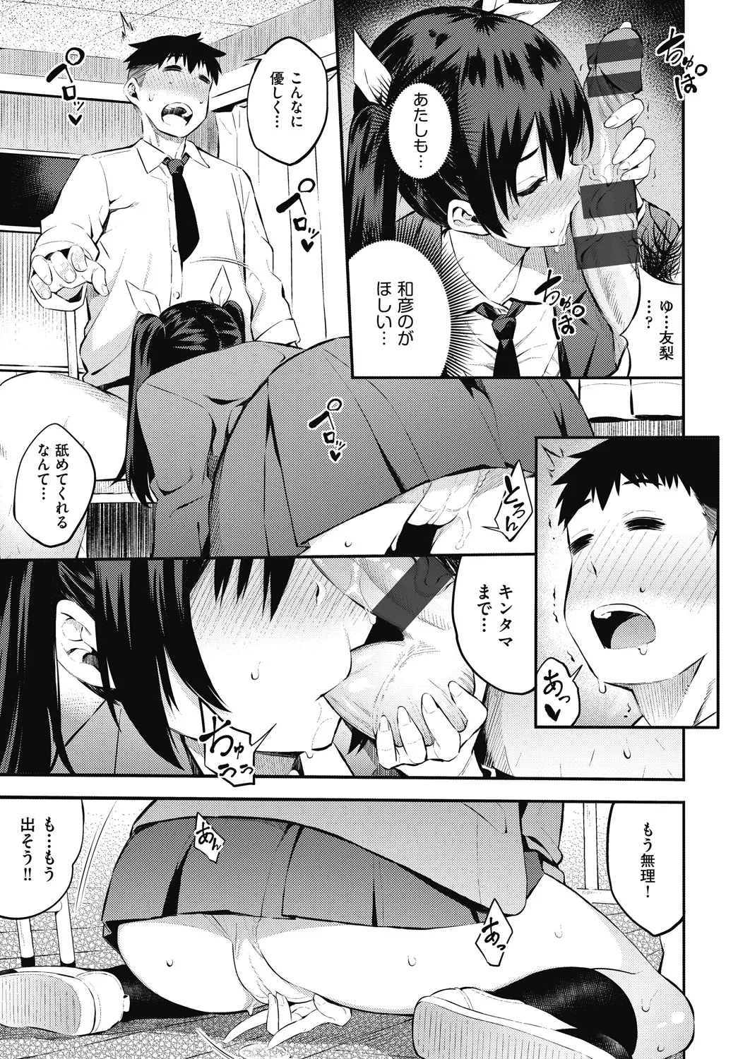 ギャルのやりらふぃーにっき 144