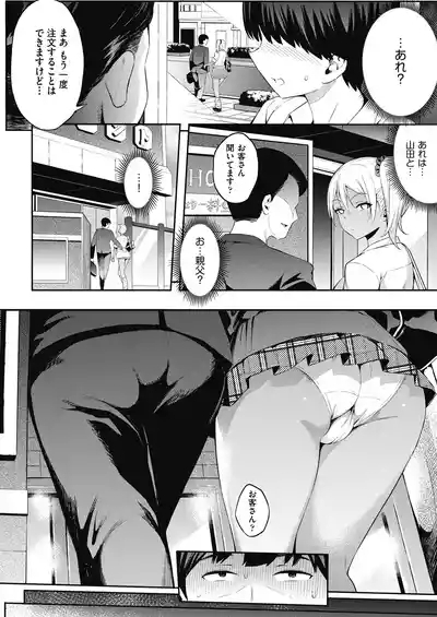 ギャルのやりらふぃーにっき 8